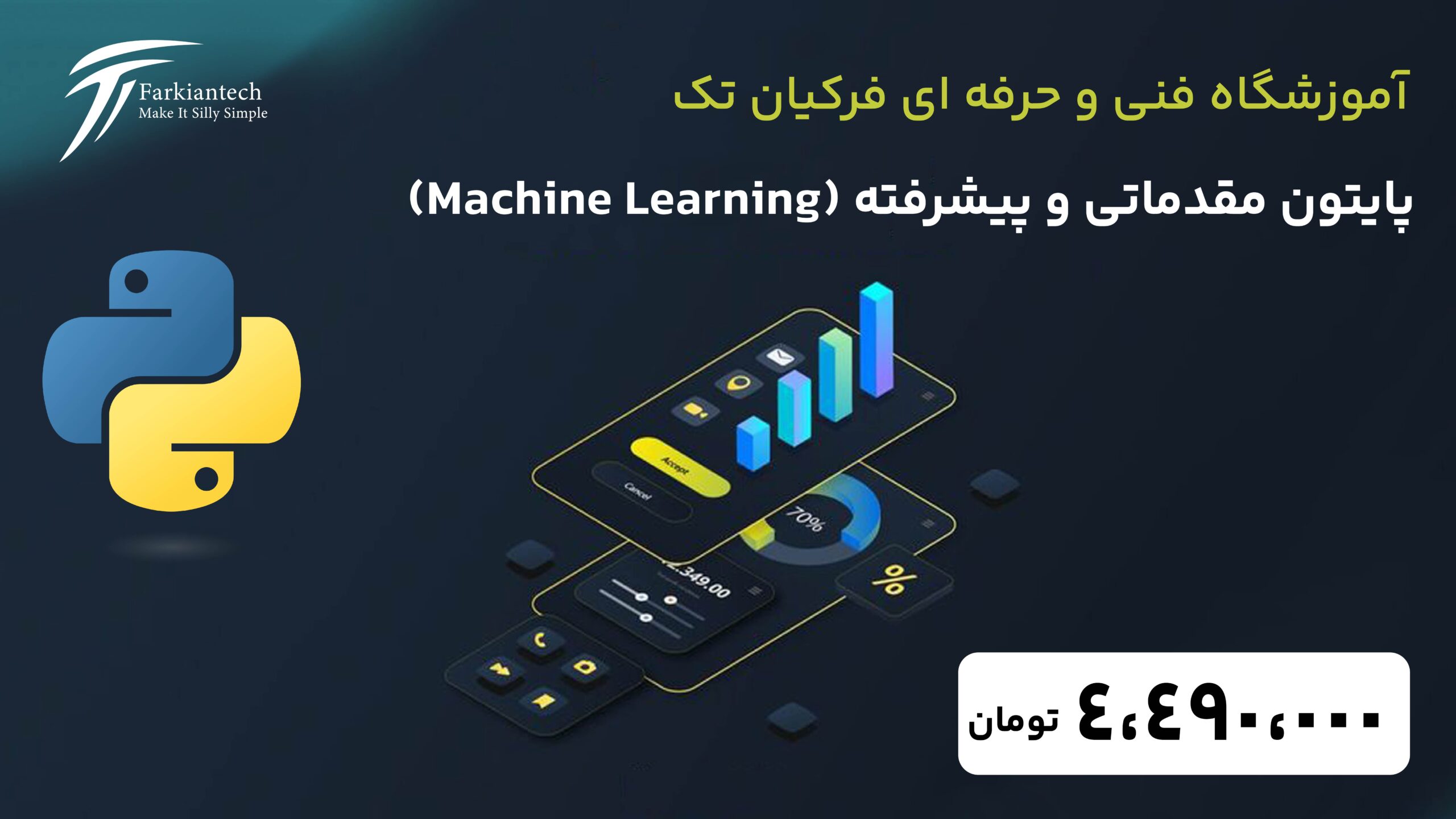 آموزش پایتون مقدماتی و پیشرفته